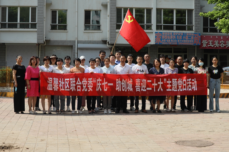党建引领·内在生长＂庆七一 助创城 喜迎二十大＂主题党日活动.jpg
