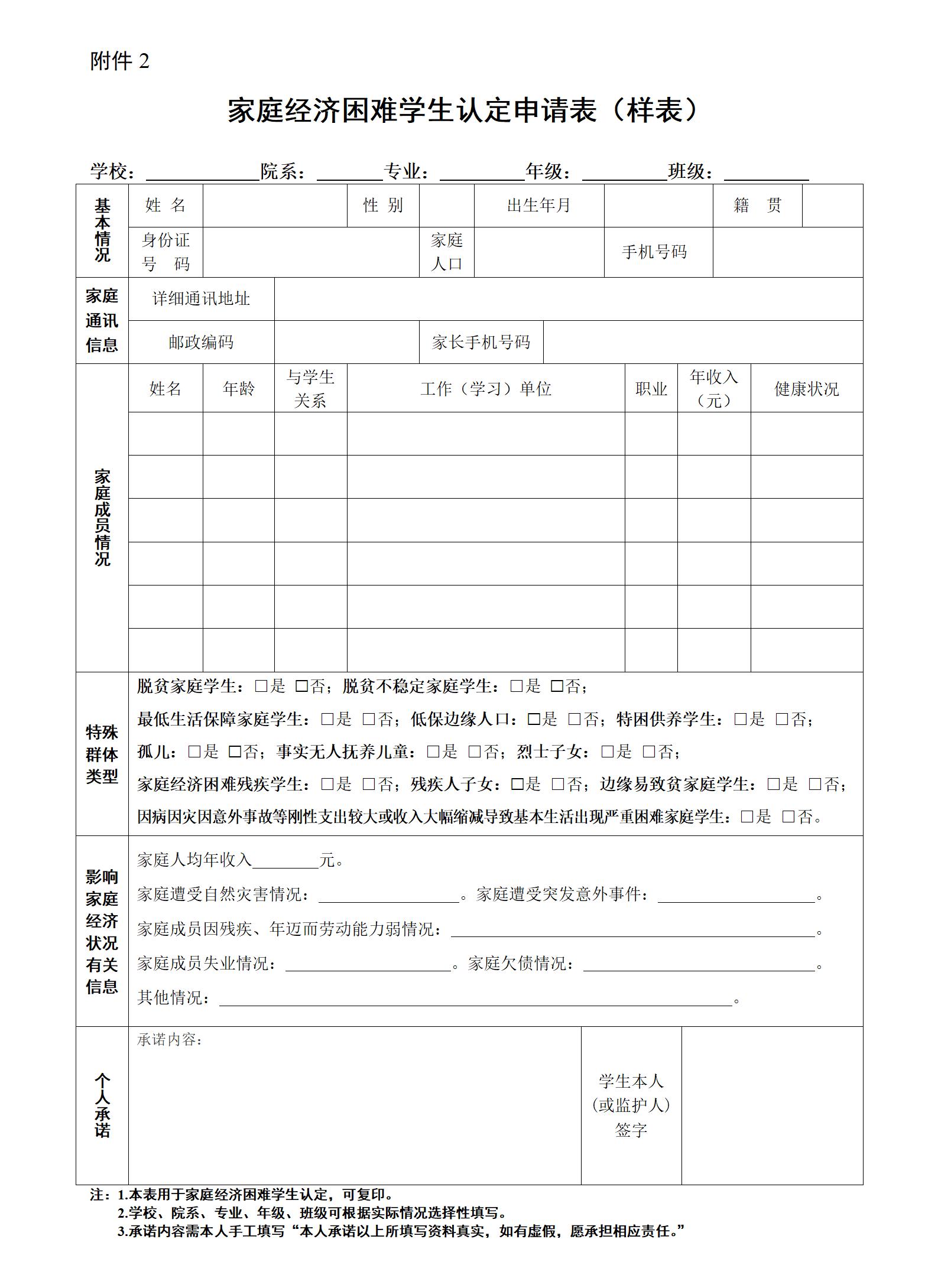 家庭经济难题学生认定申请表（样表）_01.jpg