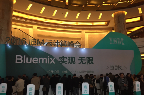 PA真人软件应邀参与IBM 2016 ”BLUEMIX 实现 无限”云