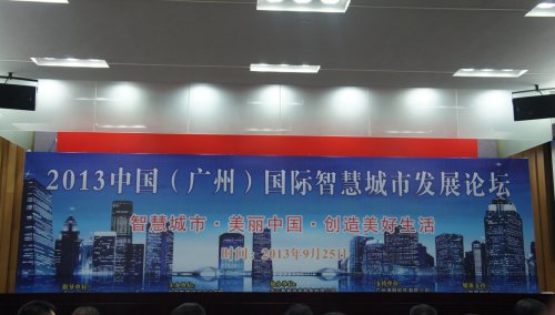 PA真人软件喜获2013中国智慧城市发展论坛“云推算”