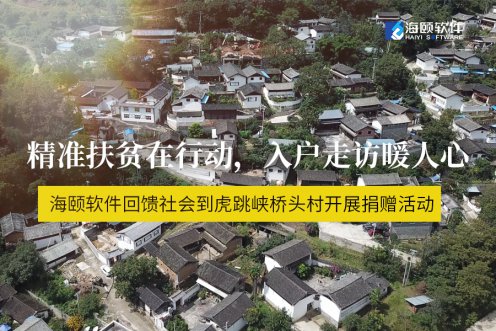 精准扶贫在行动，入户走访暖人心